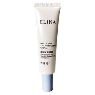 依琳娜醒肤抚平眼霜20g 保湿眼周肌肤伊琳娜专柜正品