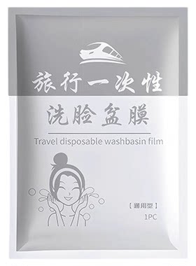 旅行出差便携一次性隔脏洗漱膜