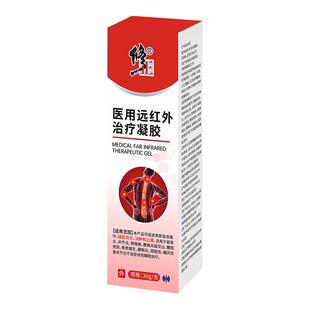 修正医用远红外治疗凝胶消肿止痛肩周炎关节炎颈椎病腰椎间盘突出