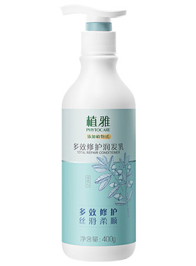 无限极植雅多效修护润发乳正品