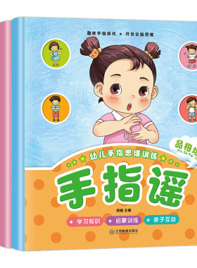 手指谣书幼儿绘本周岁益智阅读