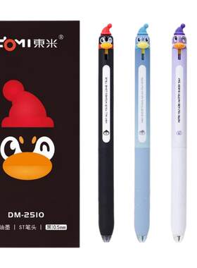 东米萌宠企鹅按动笔速干0.5mm