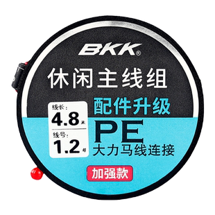 BKK休闲加强版主线组纯手工精绑鱼线成品主线组绑好套装