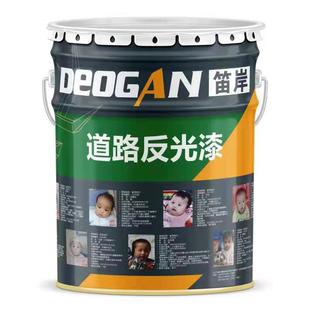 笛岸道路反光漆夜光超亮路标警示线停车场水泥路划线耐磨黄色油漆