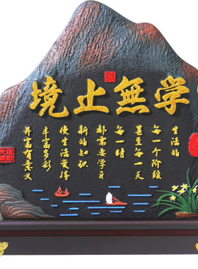 清艺源学无止境励志摆件