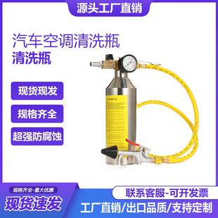 汽车空调管道清洗机清洗瓶制冷系统管路免拆维修清洗器吊瓶工具