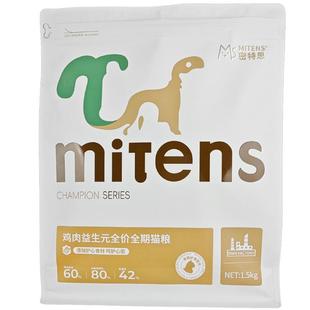 【新客首单领券试吃】Mitens密特思鸡肉益生元全价期冷压肉松猫粮
