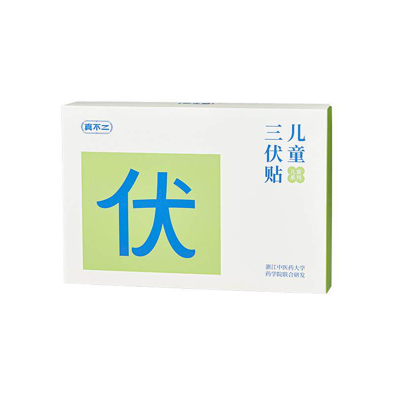 真不二儿童三伏贴养生贴