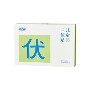 真不二2026款儿童三伏贴艾灸贴艾草贴热敷贴暖贴热灸养生调理养阳