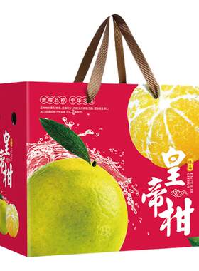 皇帝柑包装盒礼盒空盒子耙耙柑箱