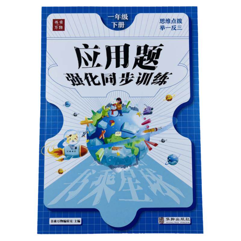 一年级下册数学应用题同步训练