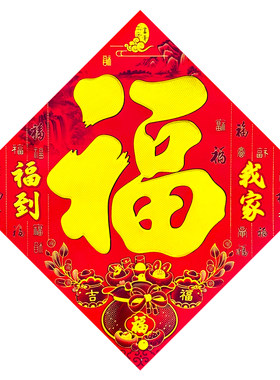 福字新款门贴对联2026批发