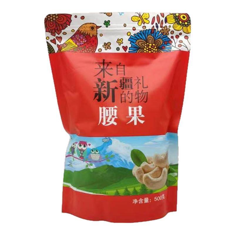 新疆大颗粒盐焗腰果炭烤原味干果坚果紫皮紫衣500g新货零食包邮