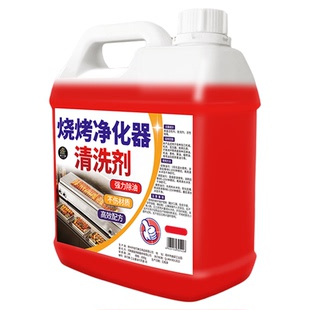 烧烤油烟净化器清洗剂商用滤芯电场强力除油垢专用重油污溶解剂%