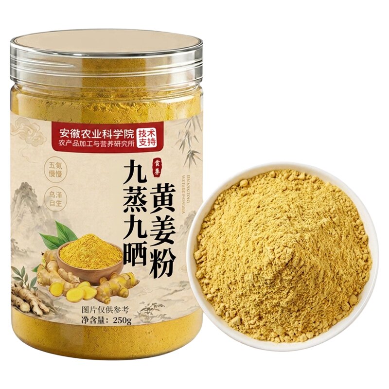 三伏天云南小黄姜粉驱寒排湿气