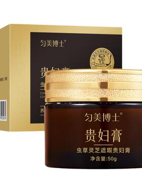 虫草灵芝遮瑕贵妇膏抗皱养颜懒人素颜霜美淡白斑官方正品