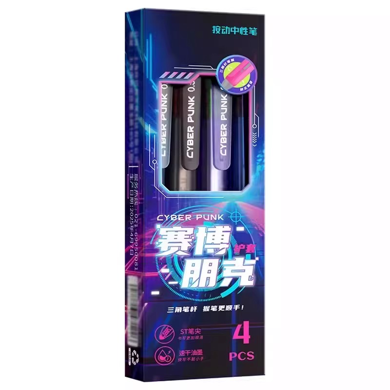 赛博朋克按动刷题笔碳素速干顺滑