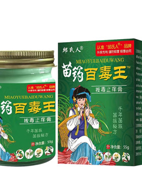 苗家百草止痒膏正品|千人加购