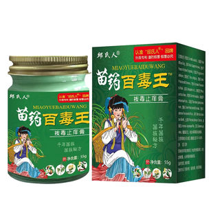 百毒王苗家百草止痒膏正品药膏皮肤人全身抑菌膏草本乳膏NN苗药