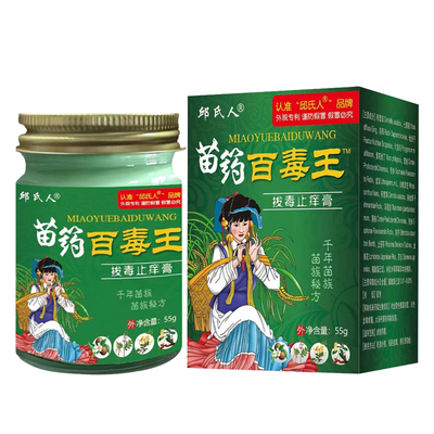 苗家百草止痒膏正品|千人加购