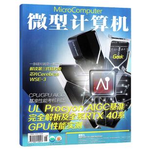 微型计算机杂志2025年12月下（另有3-11月/2026全年/半年订阅）大盘点/黑神话游戏多平台评测电脑硬软件处理器CPU系统显卡过刊单本