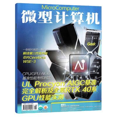 微型计算机杂志2025年7月下/订阅