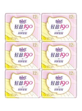 自由点羽翼轻轻迷你卫生巾190mm姨妈巾轻薄透气日夜组合官方正品