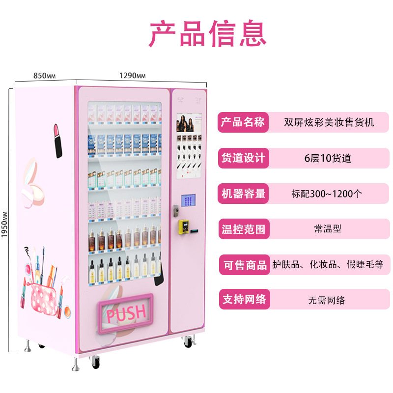 外贸炫彩美妆自动售货机多语言售卖机假睫毛盒装穿戴甲无人售货机