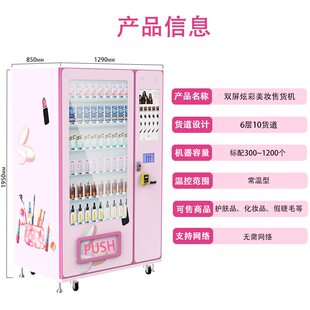 外贸炫彩美妆自动售货机多语言售卖机假睫毛盒装 穿戴甲无人售货机