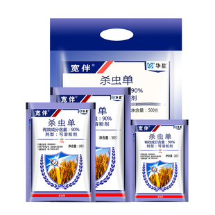 华星宽伴90%杀虫单粉剂水稻专用药二化螟三化螟杀虫剂农药杀虫丹