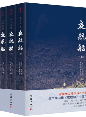 夜航船正版套装3册张岱著