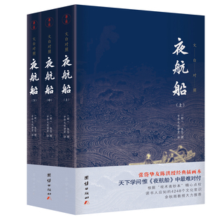 中国古典文学任选】聊斋志异 浮生六记 东京梦华录 夜航船 劝戒录全集 明清史历史书籍 团结出版社 正版书籍 凤凰新华书店旗舰店