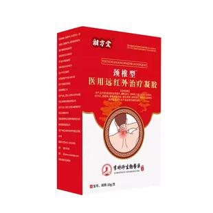 李时珍颈椎部位型喷剂关节疼痛颈椎病富贵包压迫神经贴膏药远红外
