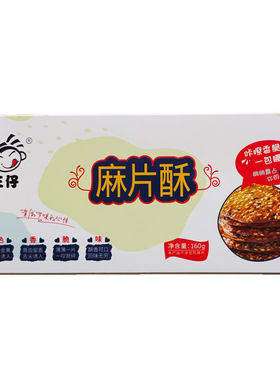 100元5盒三仔麻片酥黄山薄脆特产
