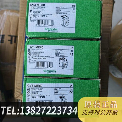 原装正品GV3ME80电动机断路器5680AGV2ME现货议价