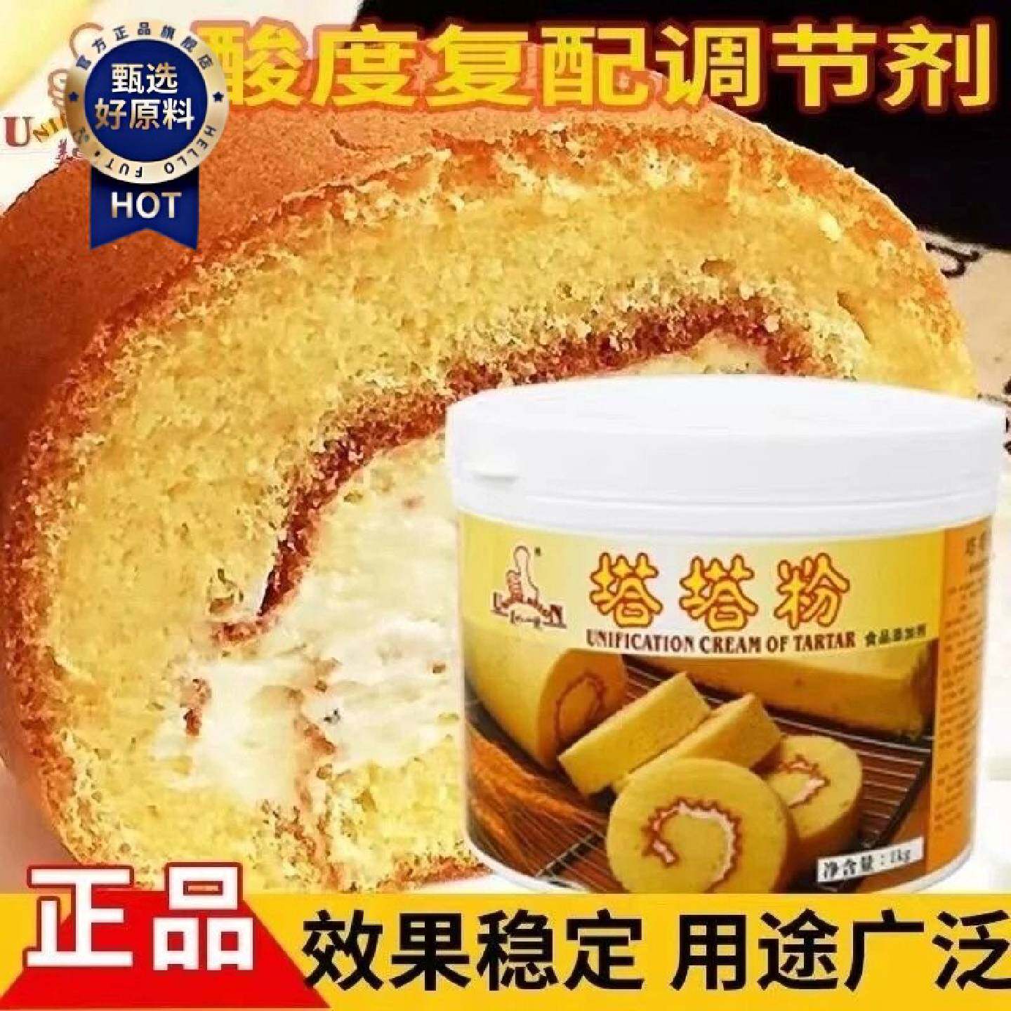 美日一统塔塔粉烘焙戚风蛋糕蓬松蛋白稳定剂泡芙烘焙原料