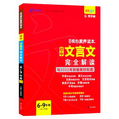 学缘初中文言文完全解读五四制