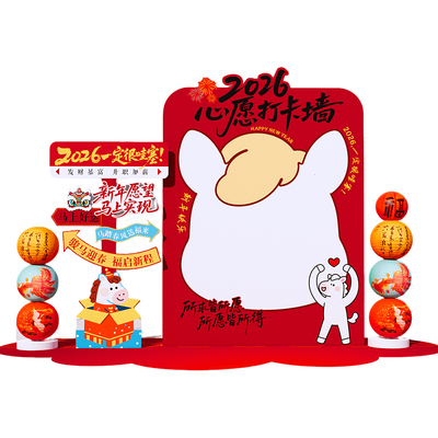 2026新马年会许愿墙心愿墙背景板