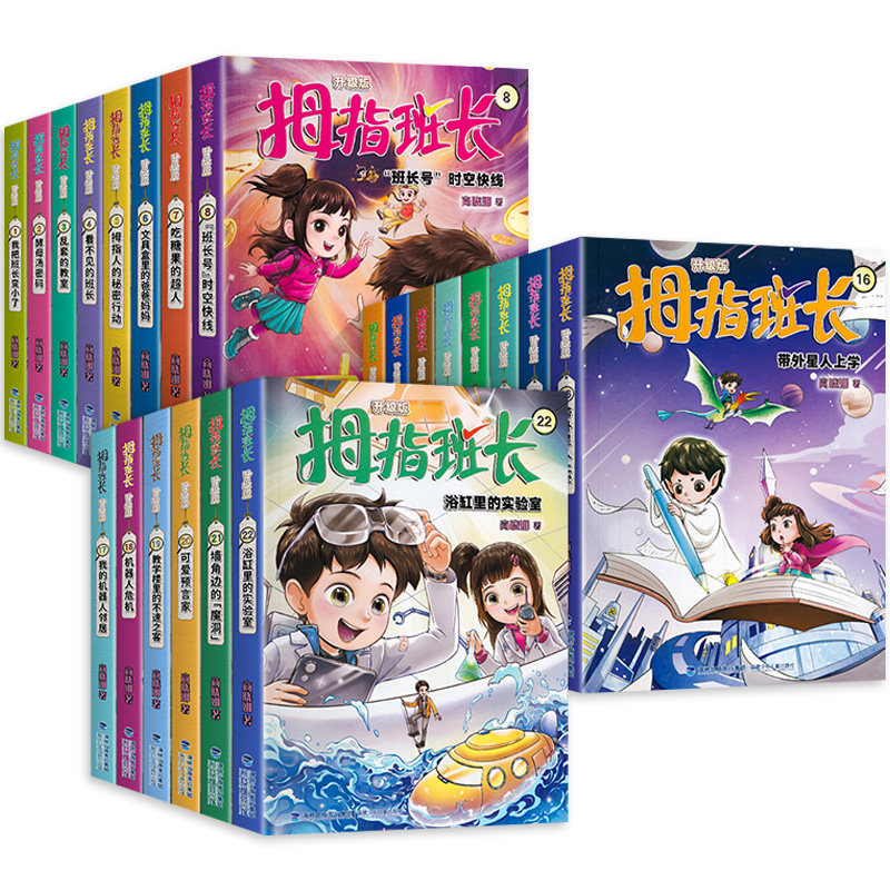 拇指班长校园幻想小说经典之作
