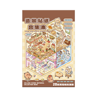 儿童玩具女孩造景贴纸微缩场景合集本大号3d立体贴画手账贴纸书diy小屋网红女孩子打发时间生日礼物10岁以上