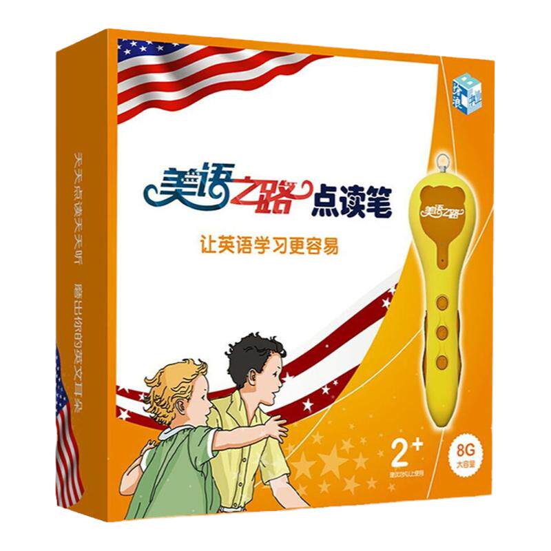 正品美语之路点读笔专业人员配音