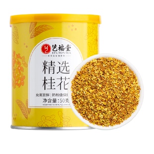 【下单请阅图5】艺福堂花茶叶正宗杭州桂花无熏硫泡酒喝特产美食