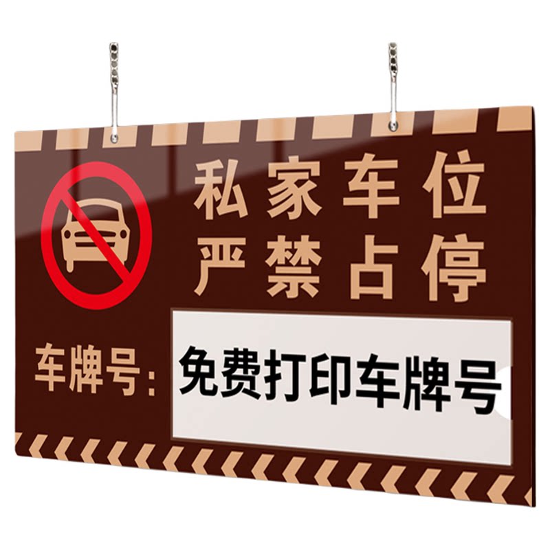 【赠挂链】公司停车位号码牌定制
