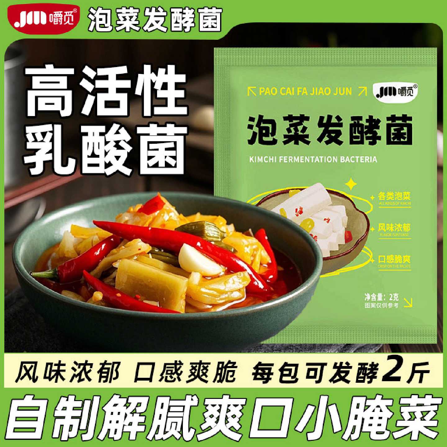正宗泡菜菌家用乳酸菌发酵粉自制韩式辣白菜咸菜酵母四川风味蔬菜