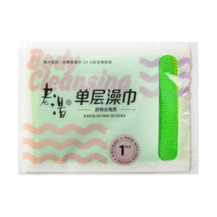 正品老汤搓澡巾单层双层男女通用洗澡巾儿童细砂中砂粗砂下泥手套