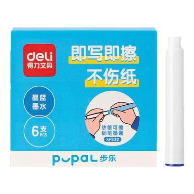 得力钢笔专用速干墨囊黑色可擦