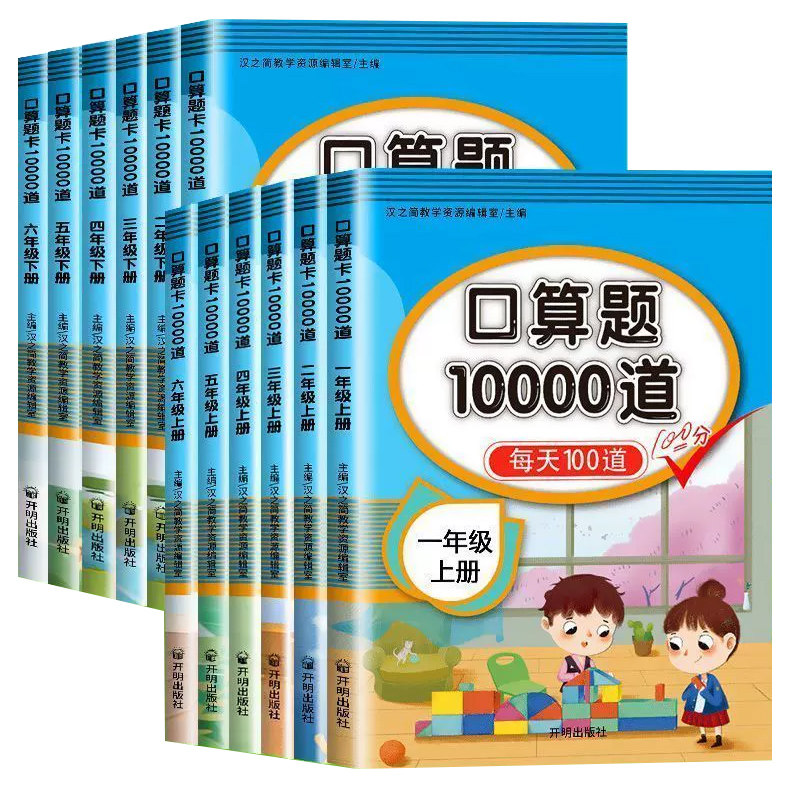 口算题卡数学思维专项训练10000道一年级二年级三年级四年级五年级六年级上册下册口算天天练人教苏教北师版练习题同步练习册