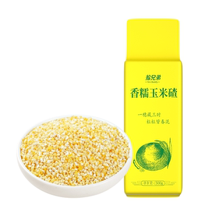 香糯玉米碴玉米糁黄黏小碴子2025年新货小粒真空小包装东北特产