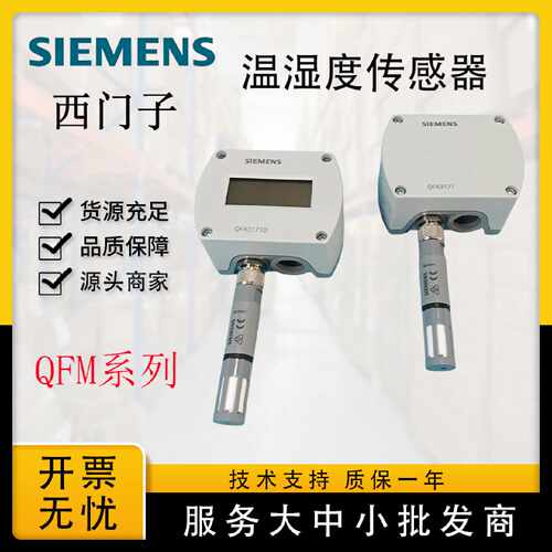 议价西门子QFA2068D QFA2060 QFA3160 QFA2079 A3171室内温湿度传