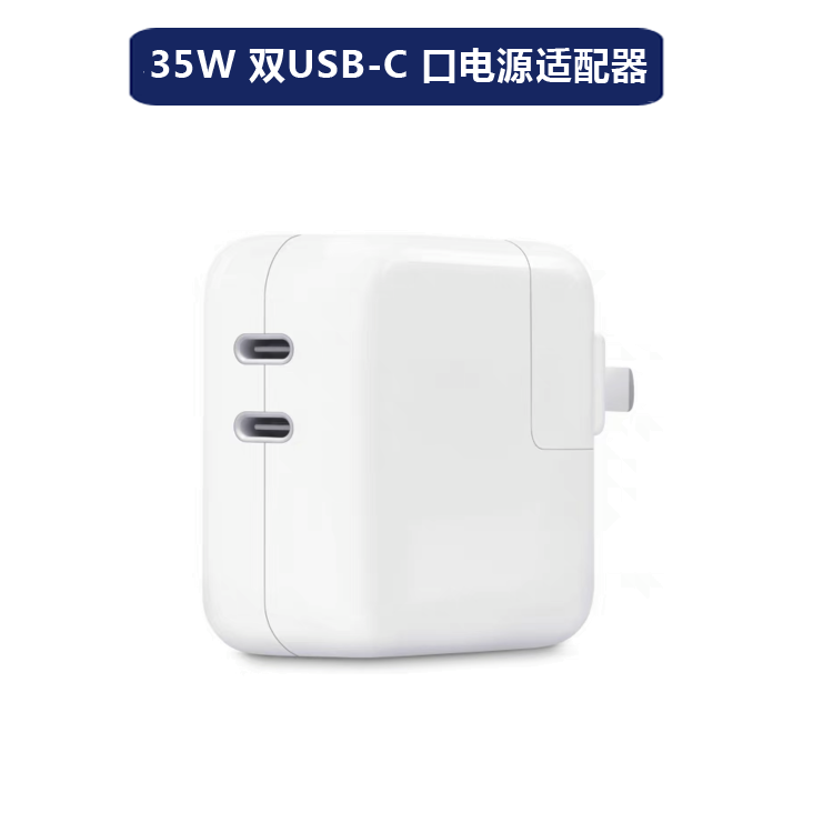 苹果35W充电器原装iphone15/14/13/12promax充电头双USB-C口MacBook pro电脑电源适配器 手机ipad快充数据线